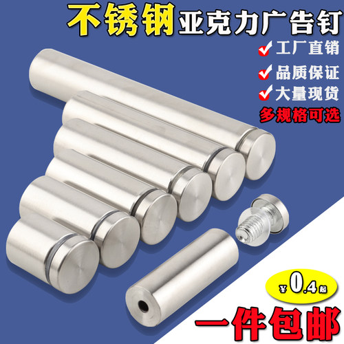 亚克力广告钉加厚装饰镜钉