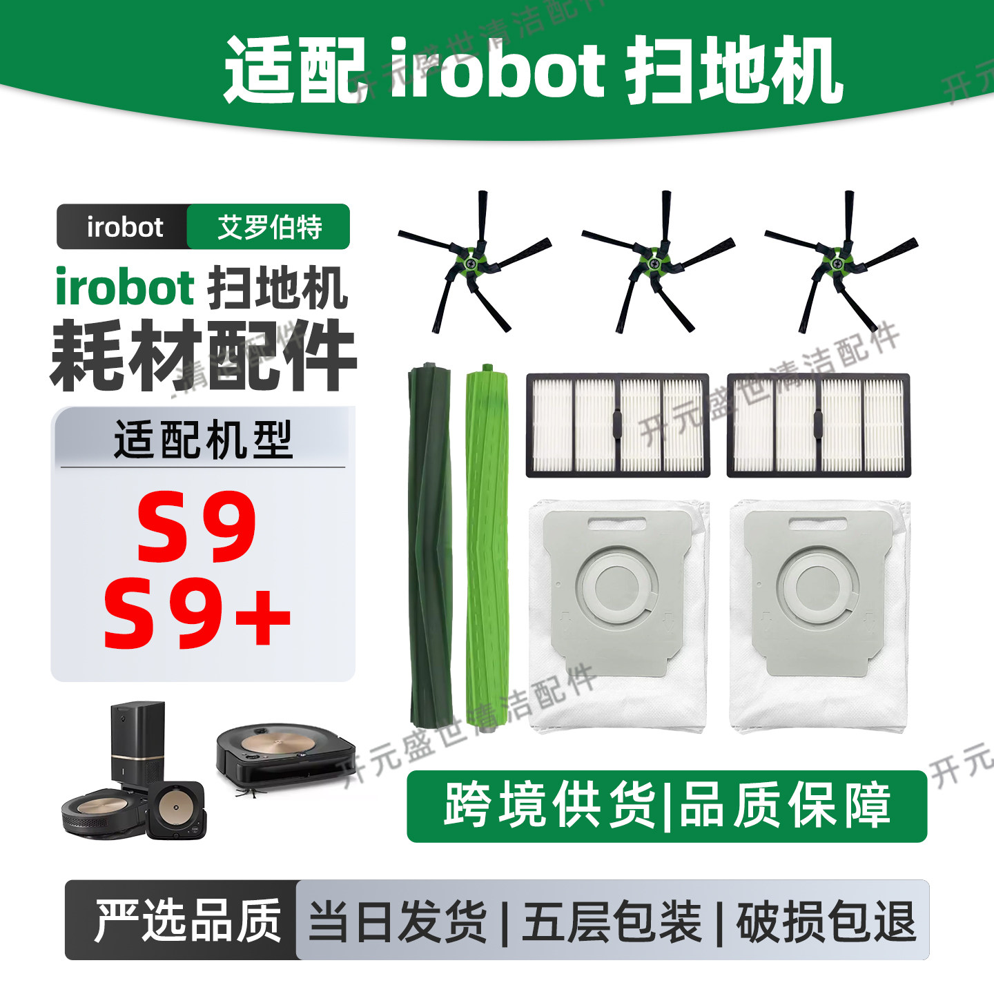 适配于iRobot扫地机器人S9/S9+清洁配件滚刷主刷边刷滤网尘袋耗材