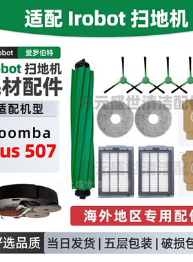适配于irobot扫地机Roomba plus 507 配件滚刷抹布尘袋边刷滤网