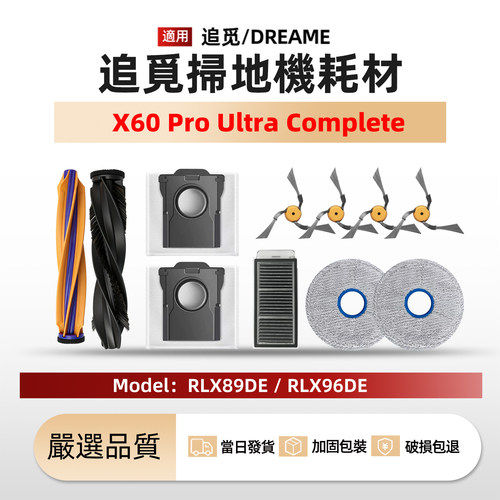 适配追觅扫地机X60ProUltra配件