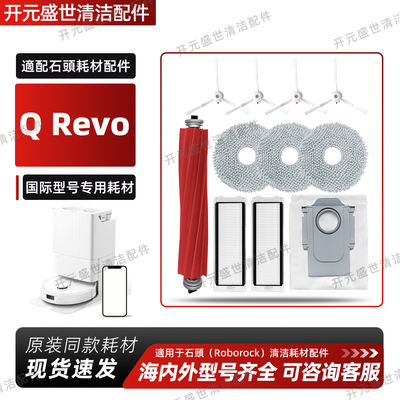 适配石头扫地机QRevo配件耗材