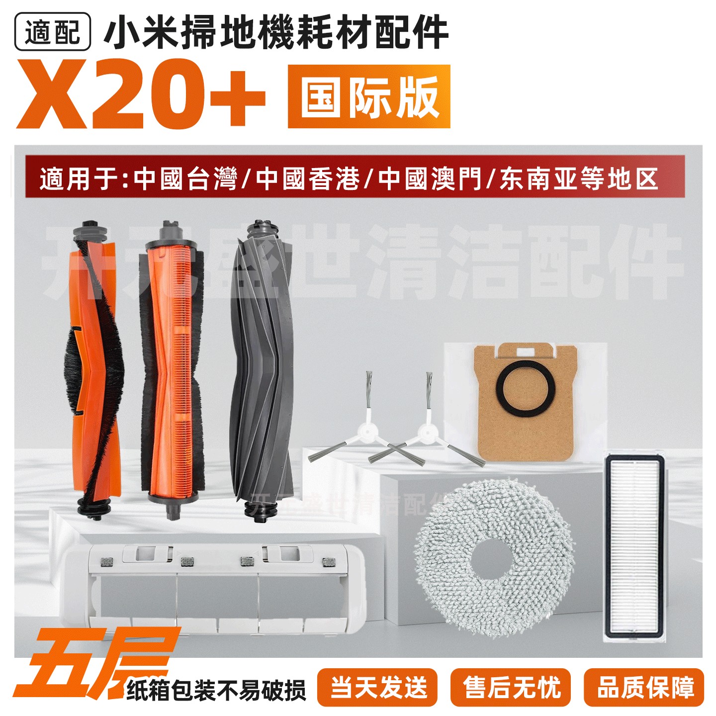适配XiaoMI掃拖機X20+配件耗材
