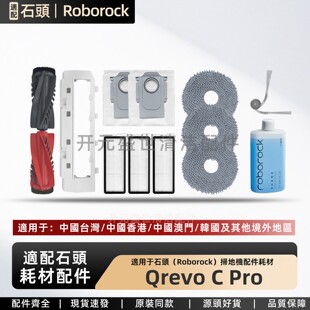 适配Roborock扫地机Qrevo C Pro配件主刷边刷拖布滤网尘袋清洁液