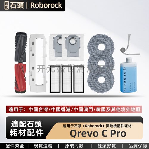 适配扫地机QrevoCPro配件耗材