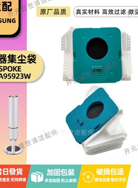 配三星吸尘器SAMSUNG BESPOKE VS20A95923W ADN95集尘垃圾袋耗材