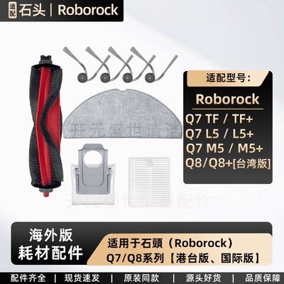 适配Roborock扫地机Q7TF配件耗材