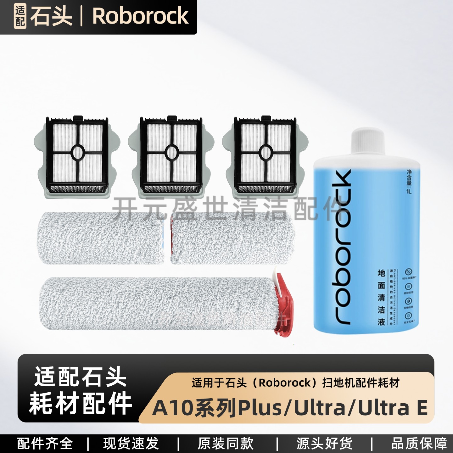 适配石头洗地机配件A10Plus滚刷