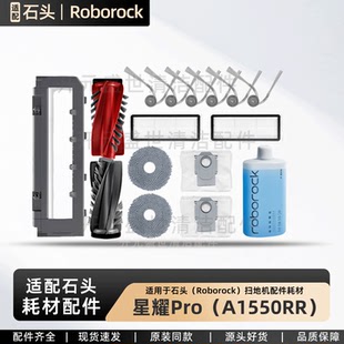 适配石头扫地机P20星耀Pro不缠绕主刷边刷拖布尘袋滤网清洁耗材