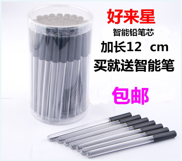 包邮好来星笔替芯全自动智能铅笔替芯/铅芯