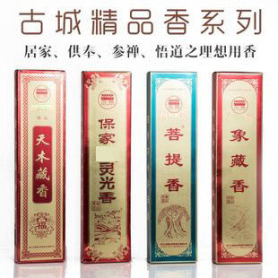 正品古城 天木藏保家菩提香象藏香34cm160支 供佛线香满100元包邮
