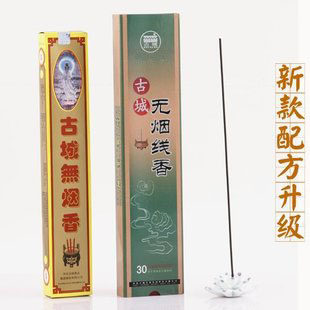 正品保证古城无烟香观音香线香