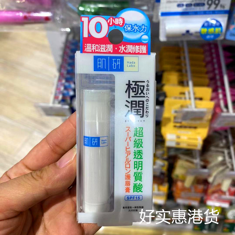 包邮 Hada Labo肌研极润保湿修护润唇膏3.5g 超级玻尿酸滋润