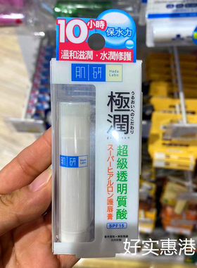 香港正品hadalabo修护润唇膏