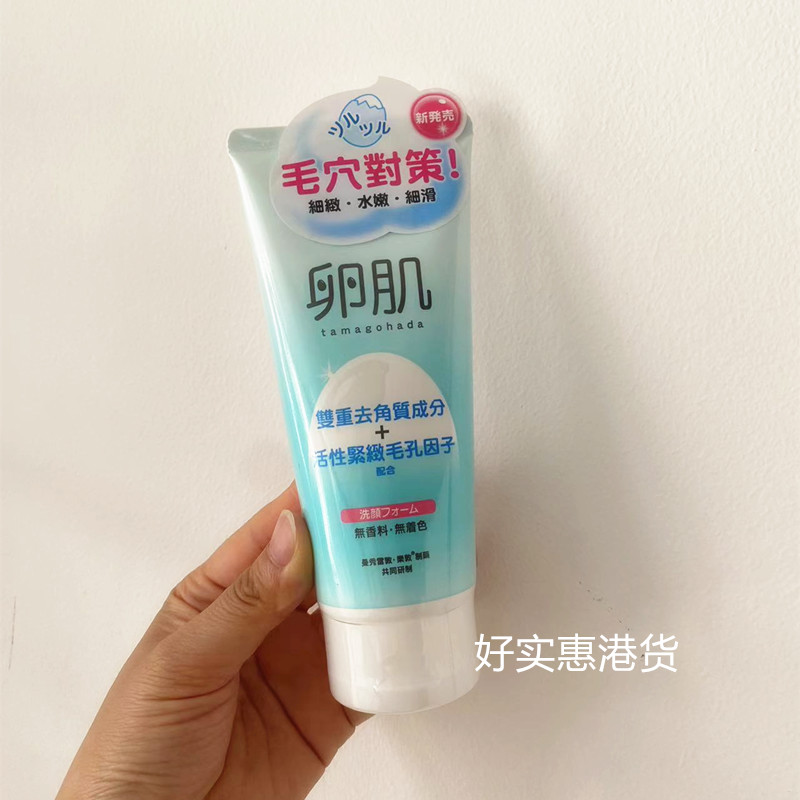 包邮 正品日本Hada Labo/肌研卵肌去角质洁面乳130g洗面奶保湿