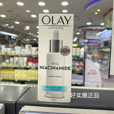 泰国产OLAY玉兰油光感小白瓶精华烟酰胺30ml提亮透白淡斑精华