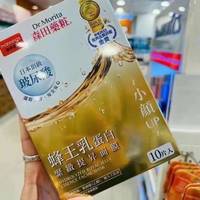 香港购 万宁森田药妆三重玻尿酸蜂王乳蛋白紧致提升面膜10片锁水