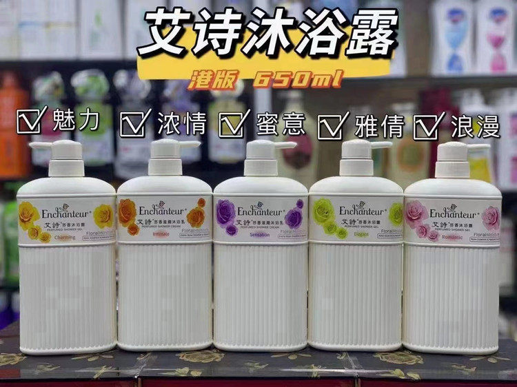 包邮 港版艾诗芬香滋润沐浴露 浪漫/魅力/蜜意/雅倩650ml男女留香