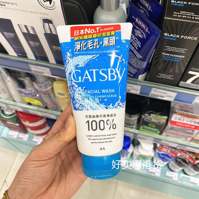 包邮 香港正品杰士派男士洗面奶 纳米磨砂洁面膏130g深层清洁