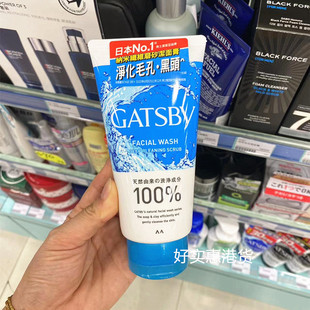 包邮 香港正品杰士派男士洗面奶 纳米磨砂洁面膏130g深层清洁