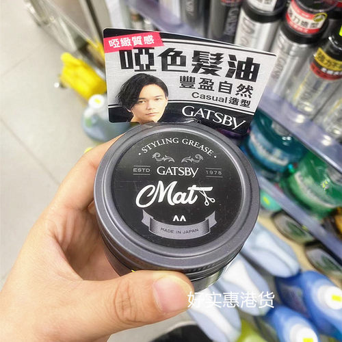 港版 日本GATSBY杰士派哑色发油复古背头造型丰盈自然易清洗100g