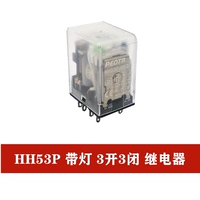 HH53P только эстафета