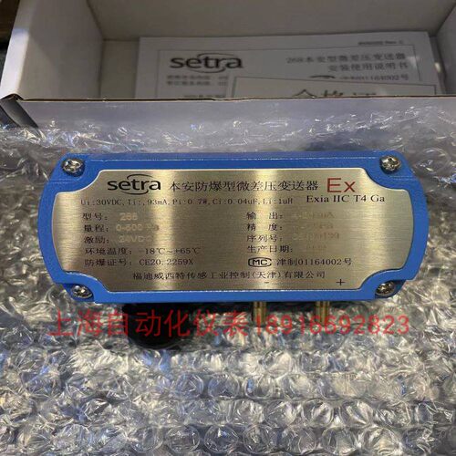 原装SETRA西特268系列2681500LB/D11CF1/2NE EX防爆微差压传感器