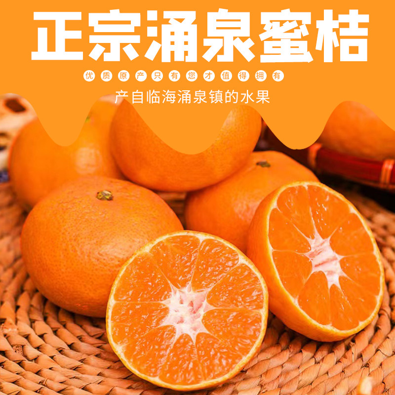 浙江临海涌泉蜜桔当季新鲜现摘现发桔子水果整箱高山无核正宗蜜橘,水产肉类/新鲜蔬果/熟食,桔子,淘宝优惠券,粉丝福利购,淘宝优惠卷