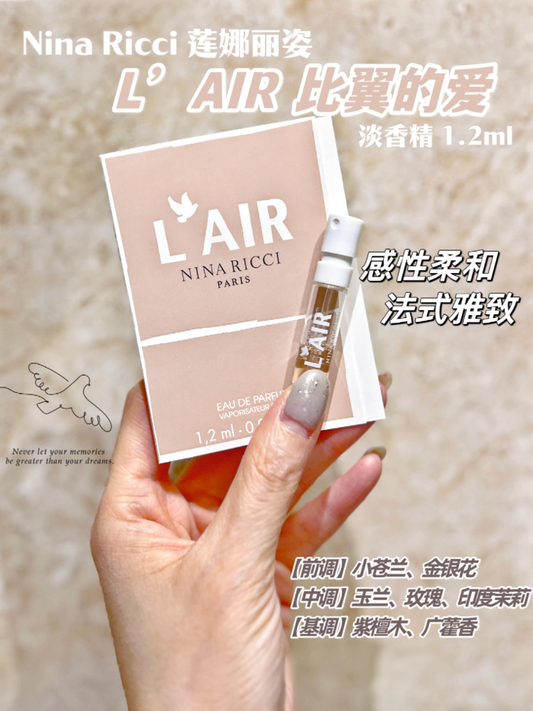 莲娜丽姿L'AIR比翼的爱淡香精