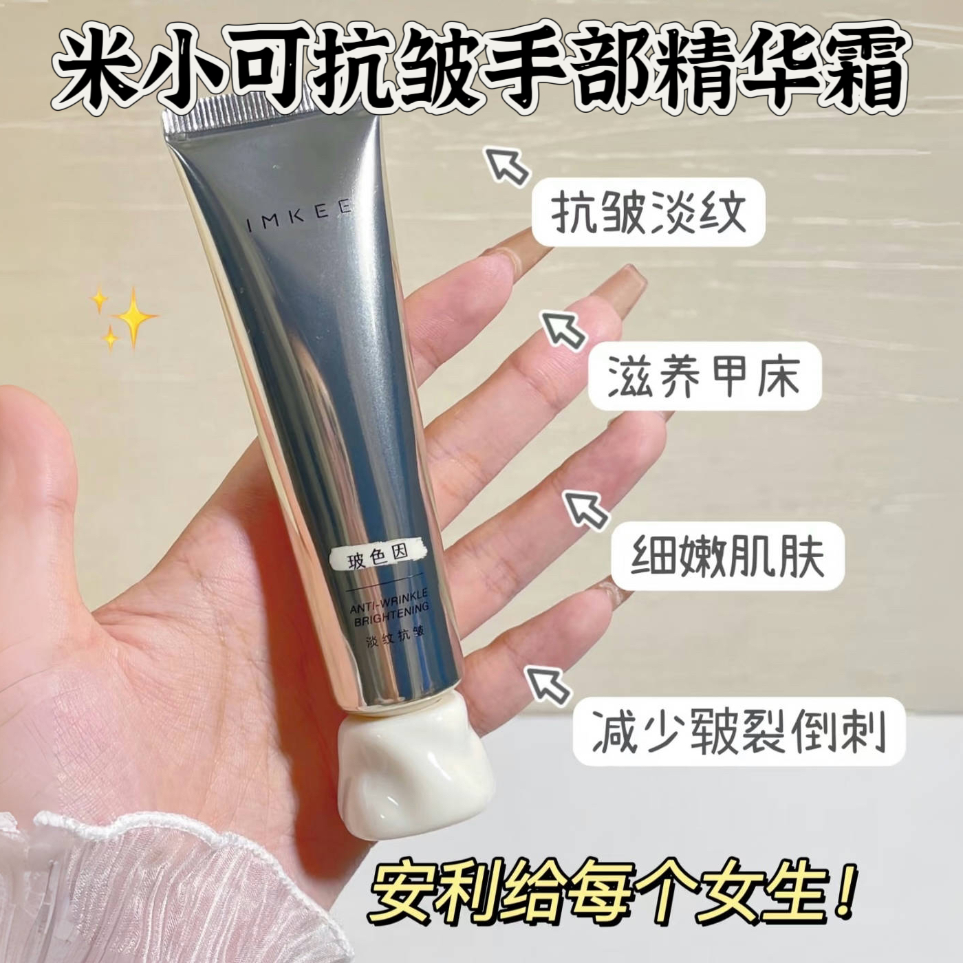 米小可面霜级玻色因淡纹护手霜