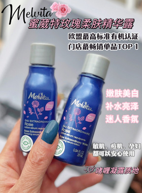 【十个包邮】柜240元！欧盟最篙有机认证！蜜葳特玫瑰柔肤精华露
