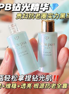 CPB肌肤之钥光采赋活钻光精华