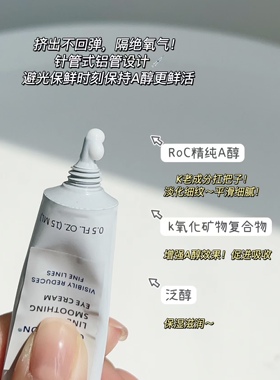 【两个包邮】时光倒流十年！ROC若珂维A视黄醇A醇抗皱淡纹眼霜