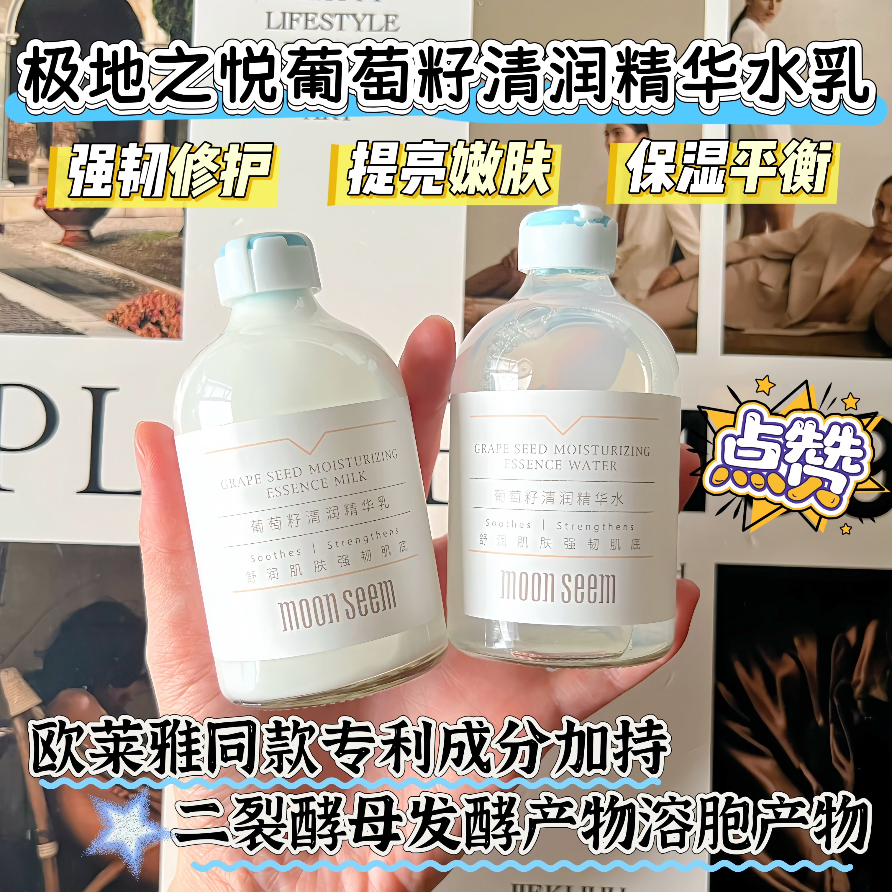 极地之悦葡萄籽清润精华水乳