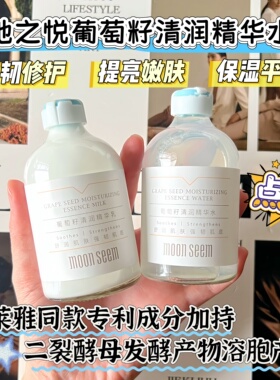 极地之悦葡萄籽清润精华水乳