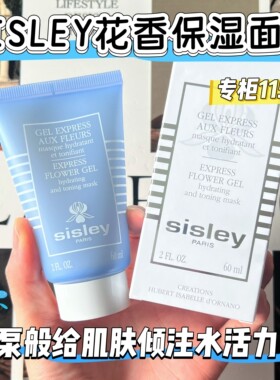 SISLEY希思黎花香补水保湿面膜