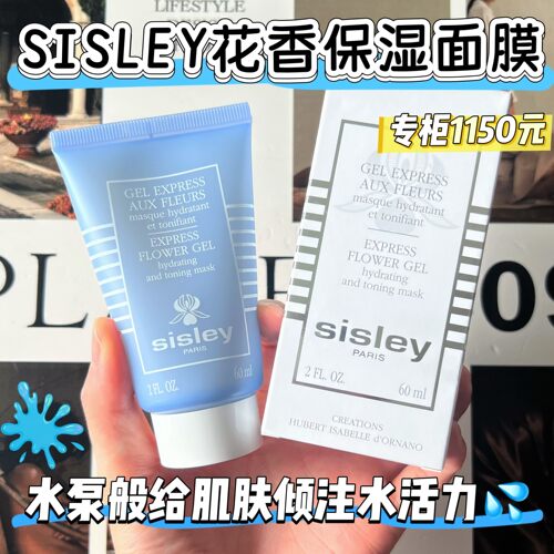 SISLEY希思黎花香补水保湿面膜