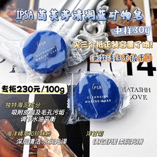 柜230元 三个 包邮 IPSA茵芙莎清润矿物蓝皂 净澈毛孔大爆改