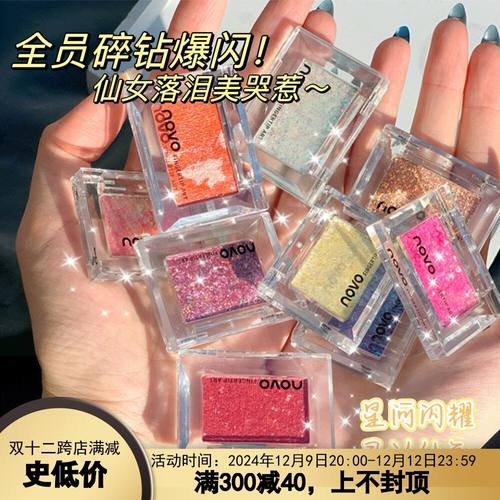 NOVO口袋焦点单色幻变眼影