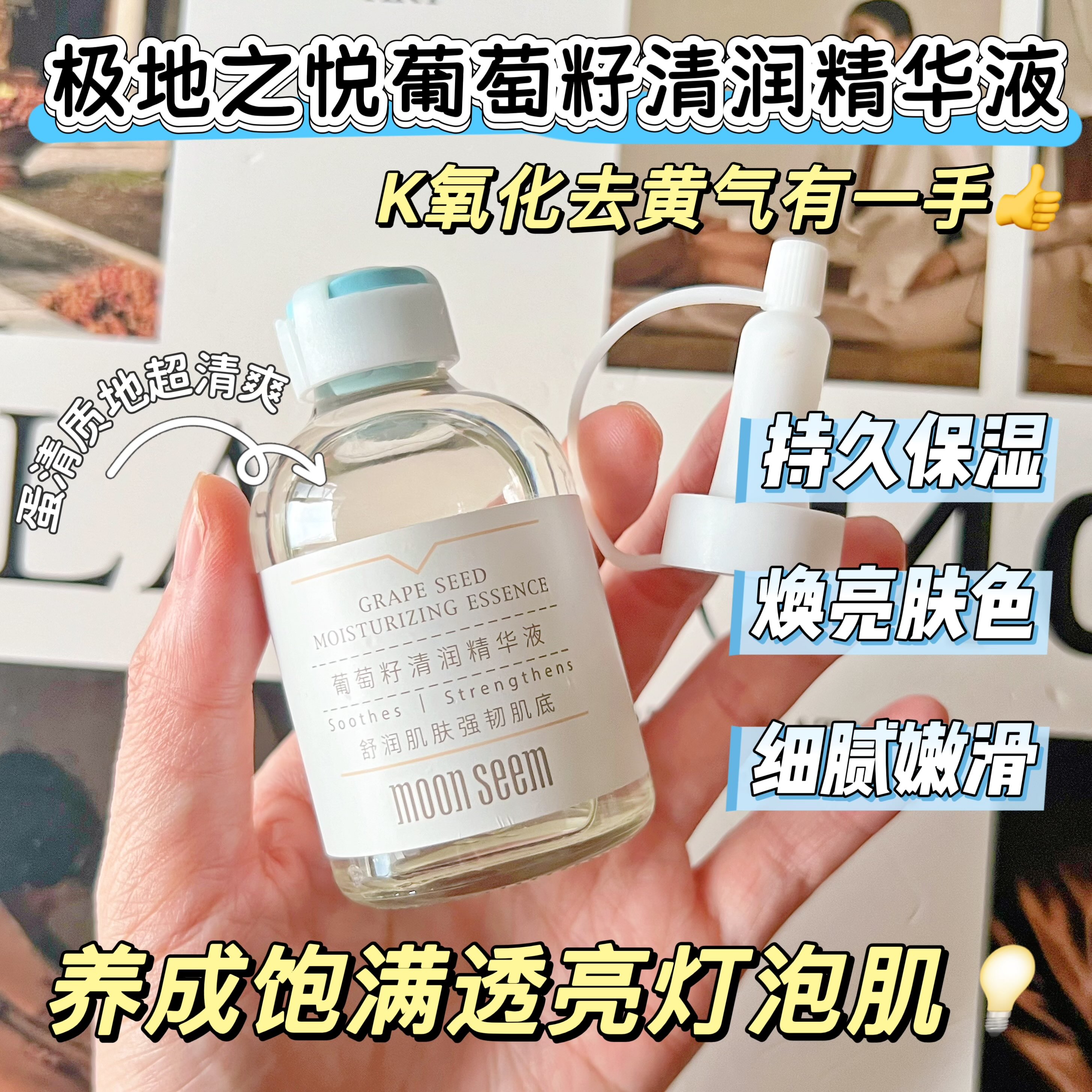 极地之悦葡萄籽清润精华液