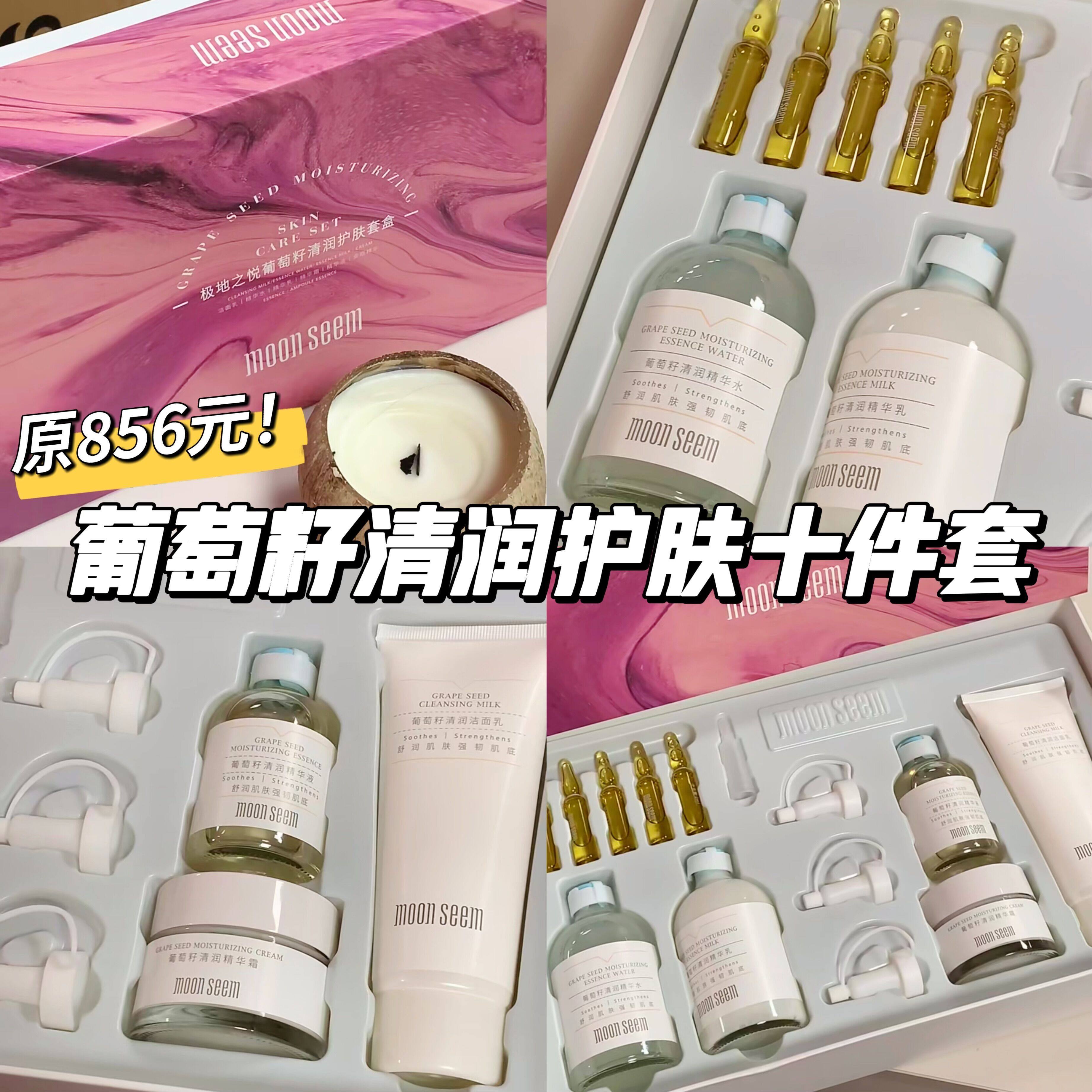 极地之悦葡萄籽清润护肤套盒