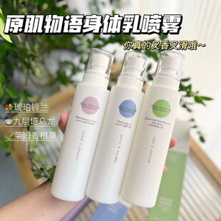 好闻入魂！水感肌肤嫩到打滑！Skin Attitude保湿身体乳喷雾