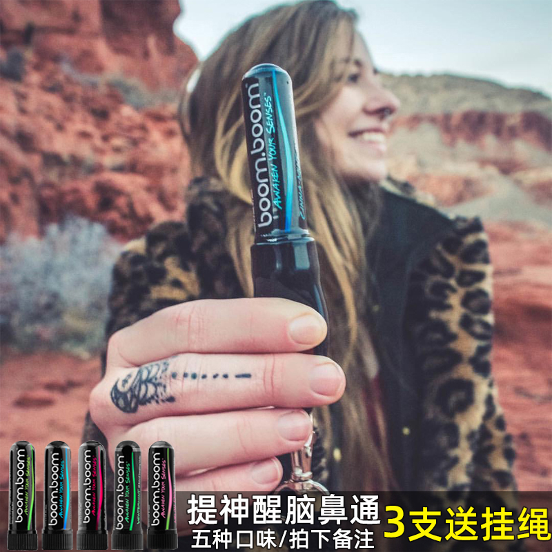 学生上课提神醒脑鼻吸棒boomboom
