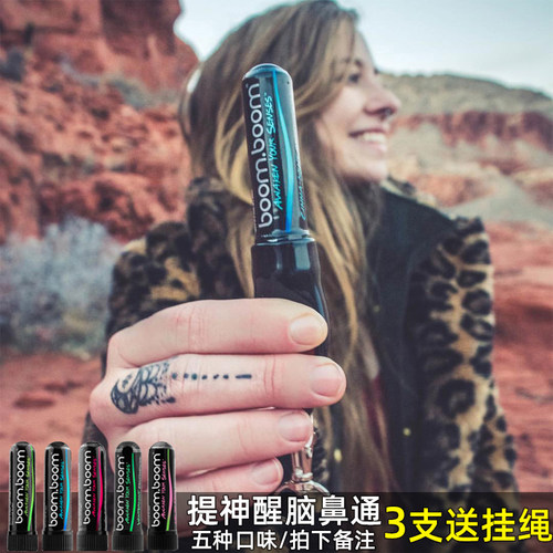 学生上课提神醒脑鼻吸棒boomboom