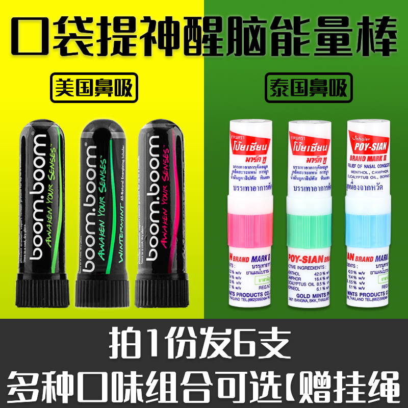 泰国鼻通八仙筒薄荷鼻吸棒鼻塞通鼻开车提神醒脑神器学生防困6支