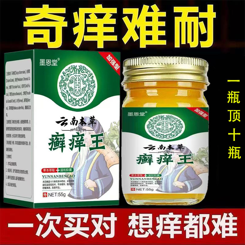 墨恩堂癣痒王草本乳液55g瓶装皮肤瘙丨痒痒特效