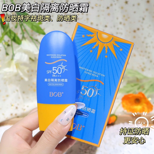 BOB美白隔离防晒霜SPF50海边面部身体隔离防紫外线不油腻男女可用