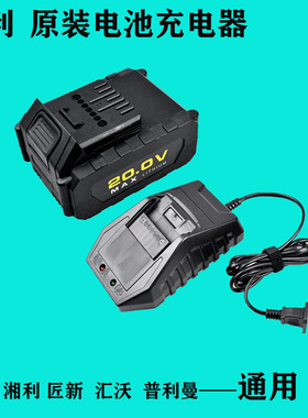 湘利 匠新 普利曼电动扳手电池XL1202充电器 9005/9006充电器原装