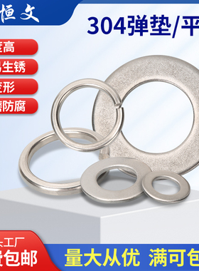 304不锈钢平垫弹垫弹垫圈平垫圈M3M4M10M16M22M30M36M48M56M60M64