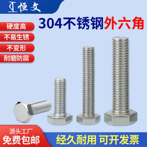 304不锈钢外六角螺丝加长螺栓螺钉螺杆M3M4M5M6M8M10M12M16-M20mm