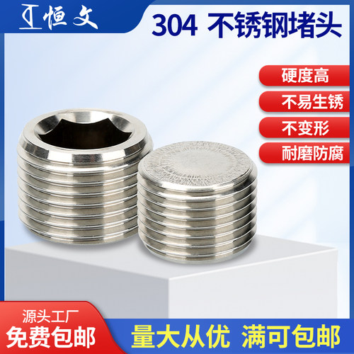 1.5牙304内六角堵头工厂直销